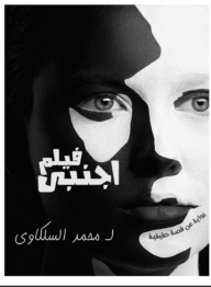 Foreign Movie