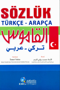 القاموس [تركي/عربي]