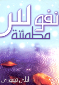 Reassuring Souls