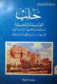 Ancient And Modern Aleppo: Its Names - Rulers - Events - Gates - Markets - And Neighborhoods