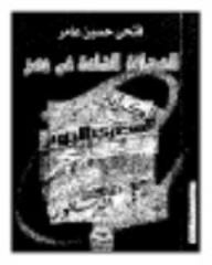 The Private Press In Egypt