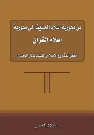 From The Centrality Of Modern Islam To The Pivotal Islam Of The Qur’an