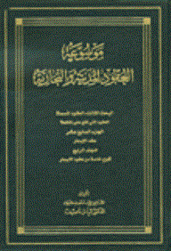 Encyclopedia Of Civil And Commercial Contracts #17