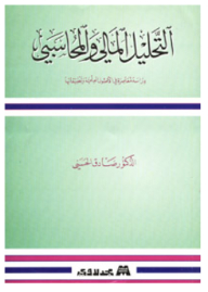 Financial And Accounting Analysis