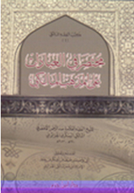مختصر في العبادات على المذهب المالكي