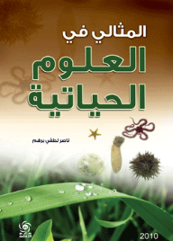 The Ideal In The Life Sciences