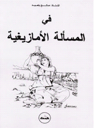 In The Amazigh Issue