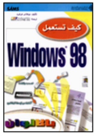 How To Use Windows 98