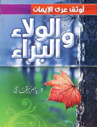 Loyalty And Disavowal (the Strongest Bonds Of Faith)