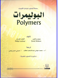 Oxford Series Of Principles Of Chemistry: Polymers