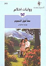 Together Above The Stars (dream Novels #393)
