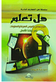 Did You Know - A Wonderful Bundle Of Knowledge And Information Dictionary That Changes Your Life For The Better