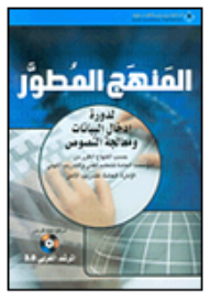 Developed Curriculum For Data Entry And Word Processing Course