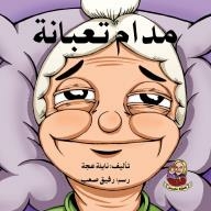 Madame Tired