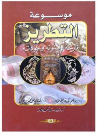 Encyclopedia Of Embroidery: Its History - Art - And Quality