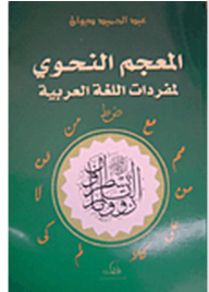 Grammar Dictionary Of Arabic Language Vocabulary