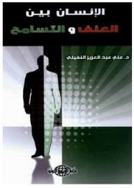 Man Between Violence And Tolerance
