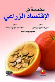 Introduction To Agricultural Economics