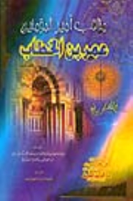 Virtues Of The Commander Of The Faithful Omar Ibn Al-khattab - Lunan