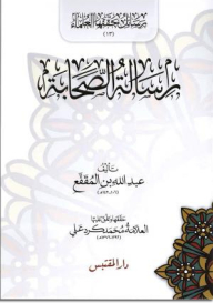 The Message Of The Companions