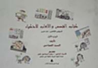 Stories And Games For The Smart (part 1)