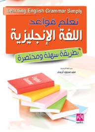 Learn English Grammar In An Easy And Concise Way