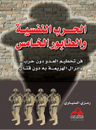 Psychological Warfare And The Fifth Column