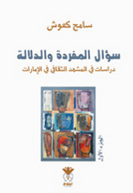 Singular And Semantic Question; C1: Studies In The Cultural Landscape In The Emirates