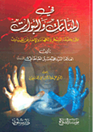 In Dreams And Prophecies