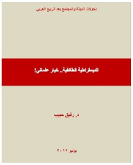 Sectarian Democracy..a Secular Option! (transformations Of The State And Society After The Arab Spring)