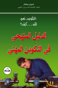 Methodological Guide To Vocational Training