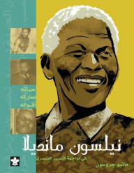 Nelson Mandela Against Apartheid