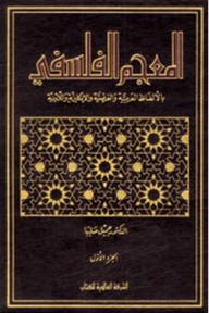 The Philosophical Dictionary In Arabic - French - English And Latin