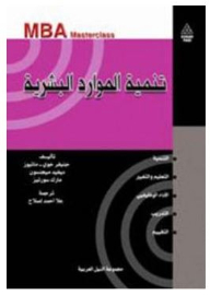 Mba Masterclass: Human Resource Development