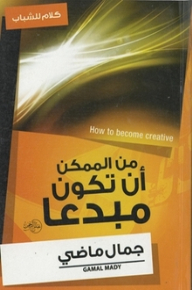 You Can Be Creative