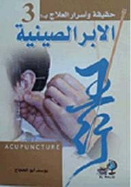 The Truth And Secrets Of Treatment: Acupuncture