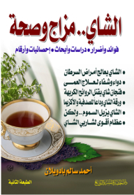 الشاي .. مزاج وصحة