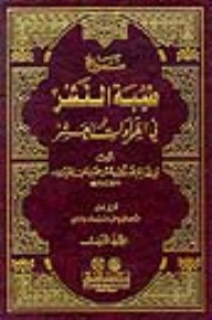 Explanation Of The Goodness Of Publication In The Ten Readings 1/2