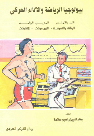 Sports Biology And Motor Performance