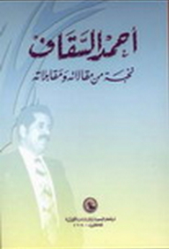 Ahmed Al-saqqaf; A Selection Of His Articles And Interviews