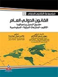 Encyclopedia Of International Law: Public International Law - Part Two - Rights And Duties Of States - Territory International Disputes - Diplomacy