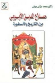 Salah Al-din Al-ayyubi (between History And Legend)
