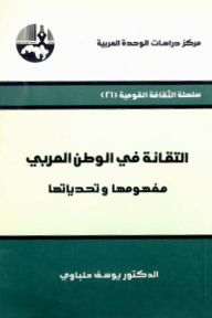 Technology In The Arab World: Its Concept And Challenges (national Culture Series)