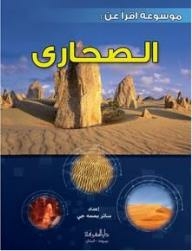 Encyclopedia Read About: Deserts