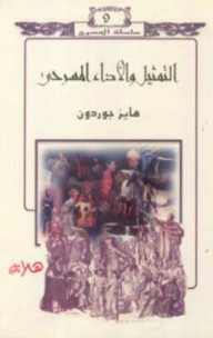 Acting And Theater Performance