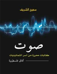The Voice Of Edited Writings From The Families Of The Eighties