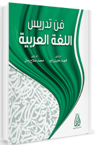 The Art Of Teaching Arabic