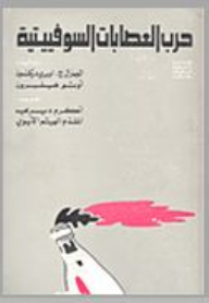 Soviet Guerrilla War