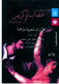 The Rape Of Lucrece - Roman Myth #3: An Anthology Of Poetics With Translation
