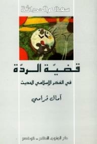 The Issue Of Apostasy In Modern Islamic Thought